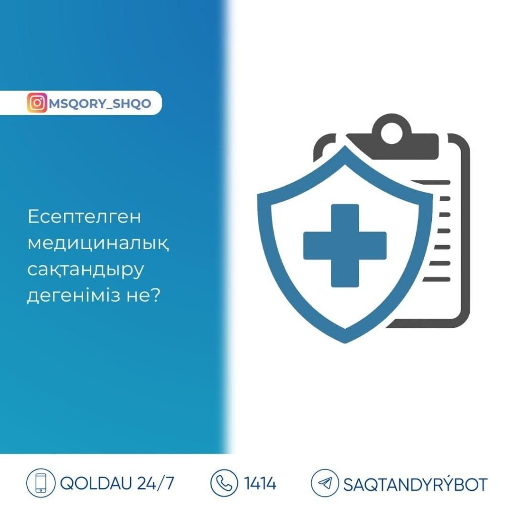 Есептелген медициналық сақтандыру “халықтың көші-қоны туралы” Қазақстан Республикасының Заңына және Қазақстан Республикасы ратификациялаған халықаралық шарттарға сәйкес…