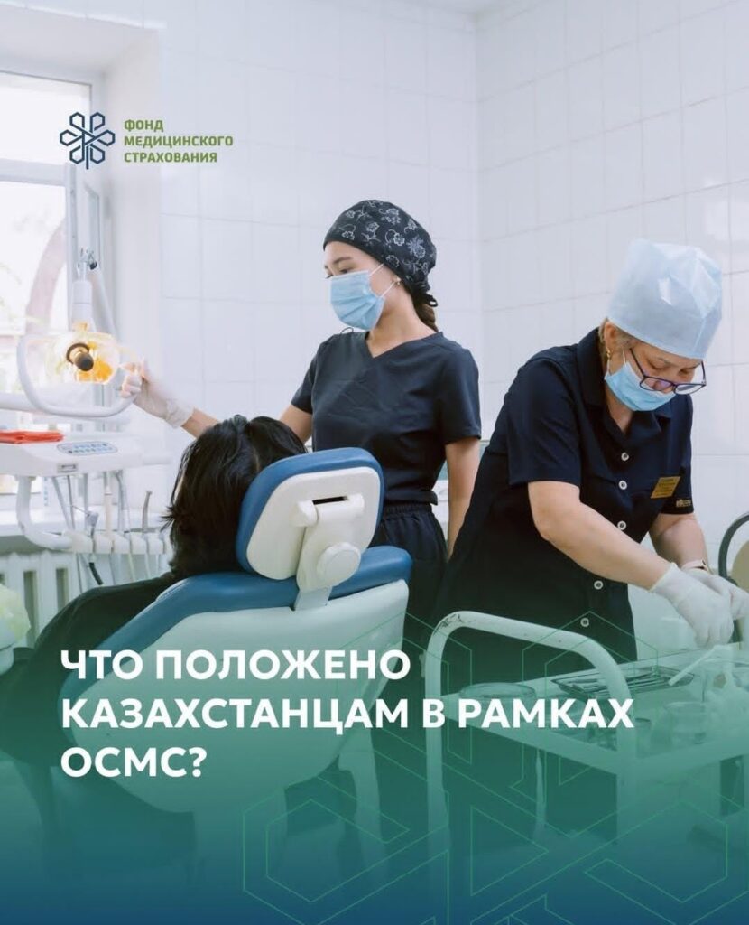Знаете ли вы, какая медицинская помощь положена вам в рамках ОСМС?