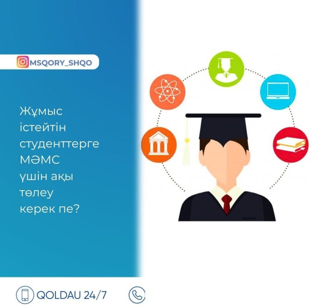 Орта, техникалық, кәсіптік, орта білімнен кейінгі және жоғары оқу орындарында күндізгі бөлімде оқитын студенттер халықтың жеңілдетілген санатына жатады.