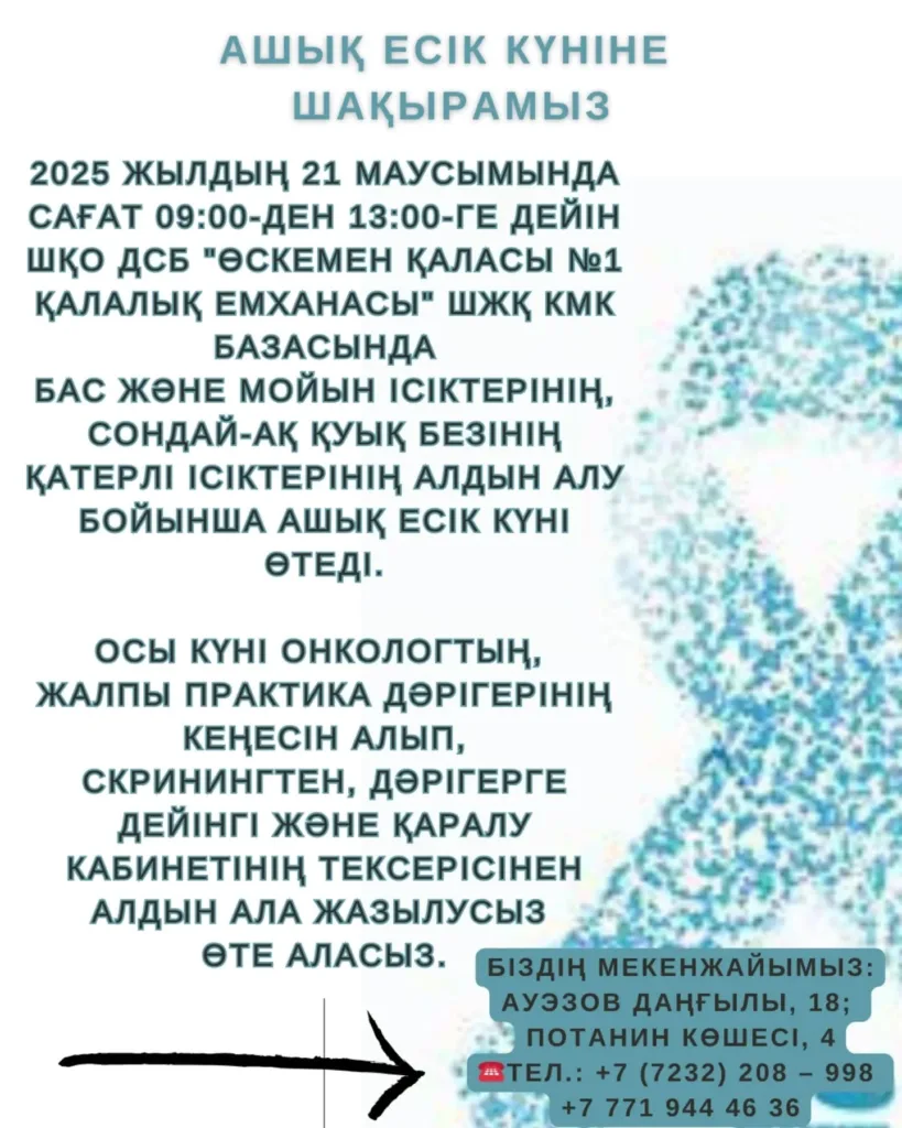 Ашық есік күніне шақырамыз! 🗓 2025 жылдың 21 маусымында сағат…