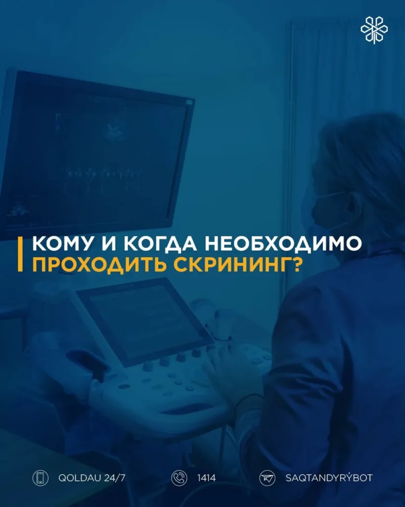 msqory_kz # Скрининг — это проверка состояния здоровья до появления…