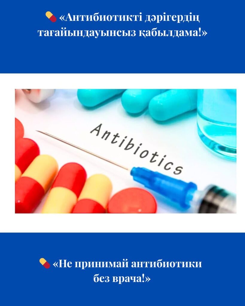 🦠 Антибиотиктерге төзімділік – денсаулыққа қатер! Антибиотиктерді орынсыз қолдану микробтардың…