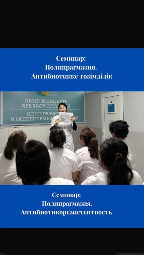 📚 Семинар для медицинских работников по теме “Полипрагмазия и антибиотикорезистентность”…