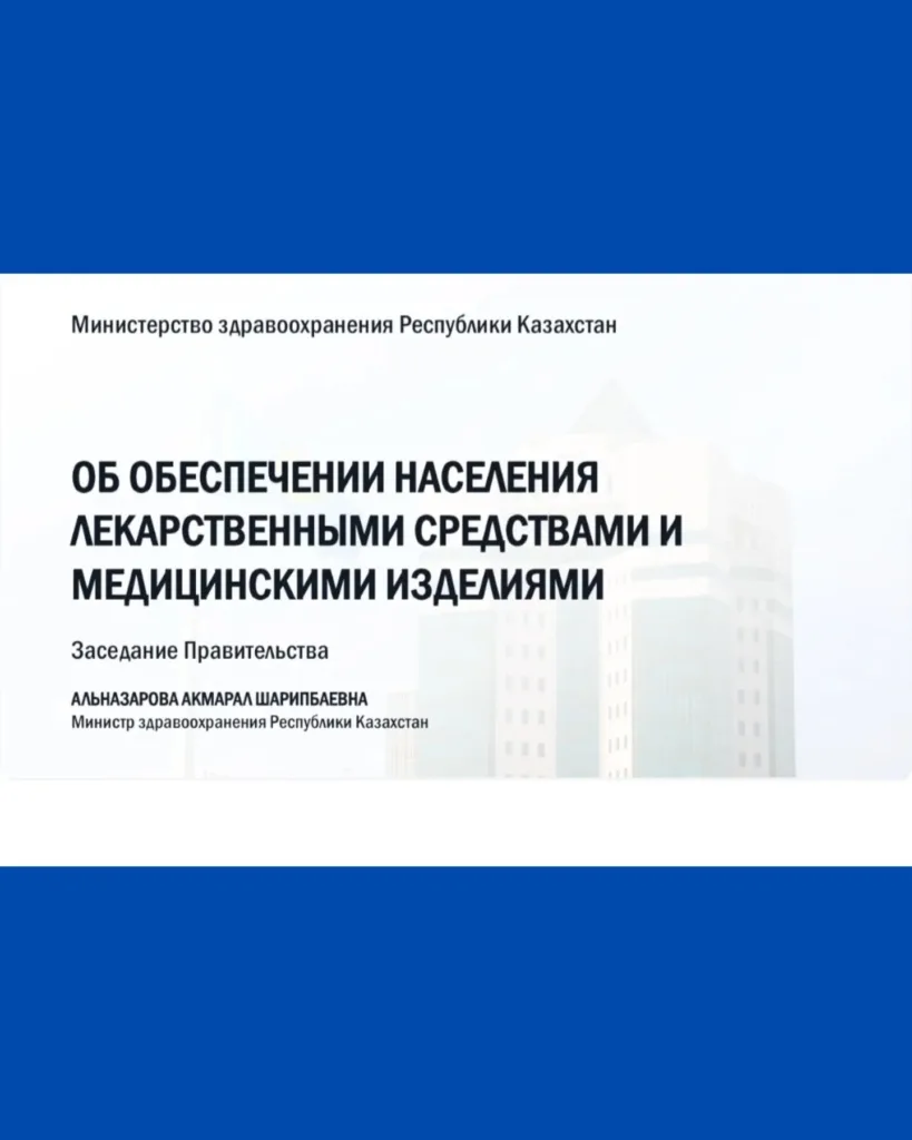 ОБ ОБЕСПЕЧЕНИИ НАСЕЛЕНИЯ ЛЕКАРСТВЕННЫМИ СРЕДСТВАМИ И МЕДИЦИНСКИМИ ИЗДЕЛИЯМИ