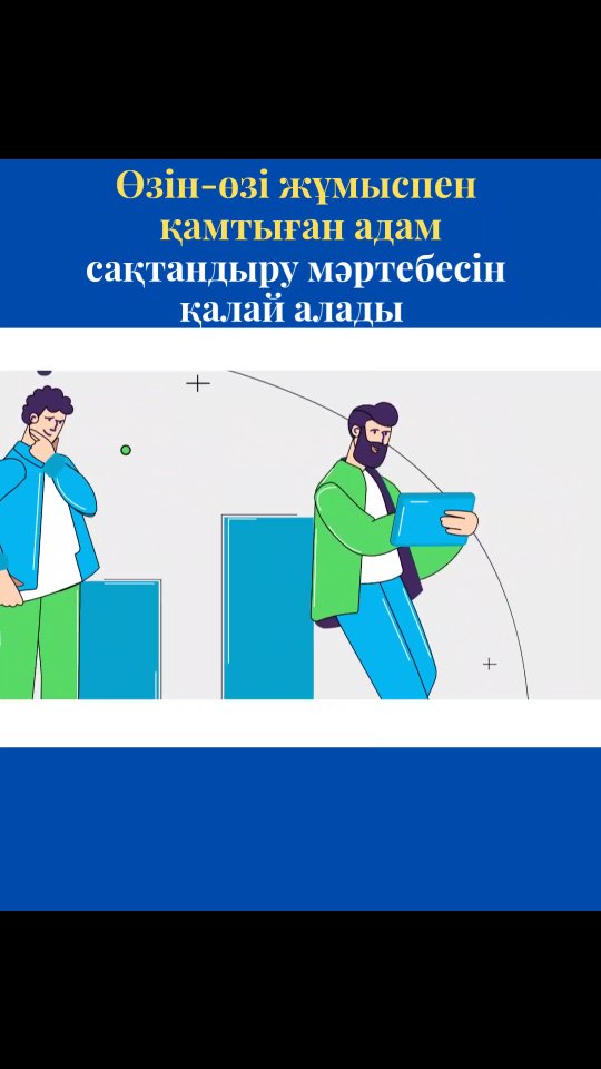 Ресми түрде жұмыс істемейтін, бірақ табыс табатын адамдар МӘМС жарналарын&hellip;